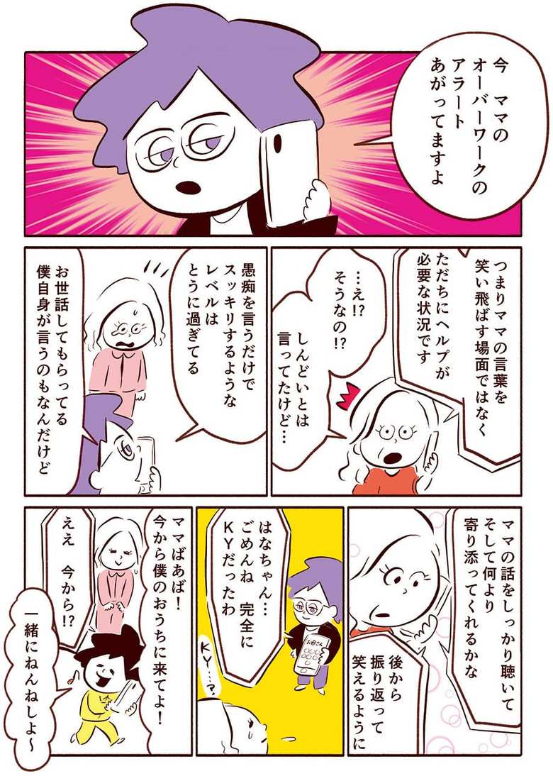 漫画「スマート家族」48話2p
