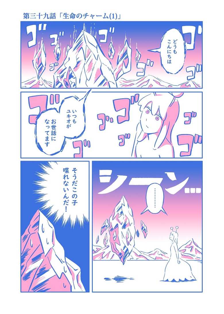 漫画「最後の中学生」３９話P1