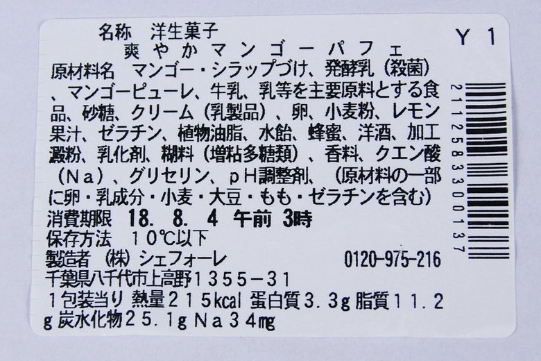 セブンイレブンの人気スイーツ「爽やかマンゴーパフェ」の実物画像5