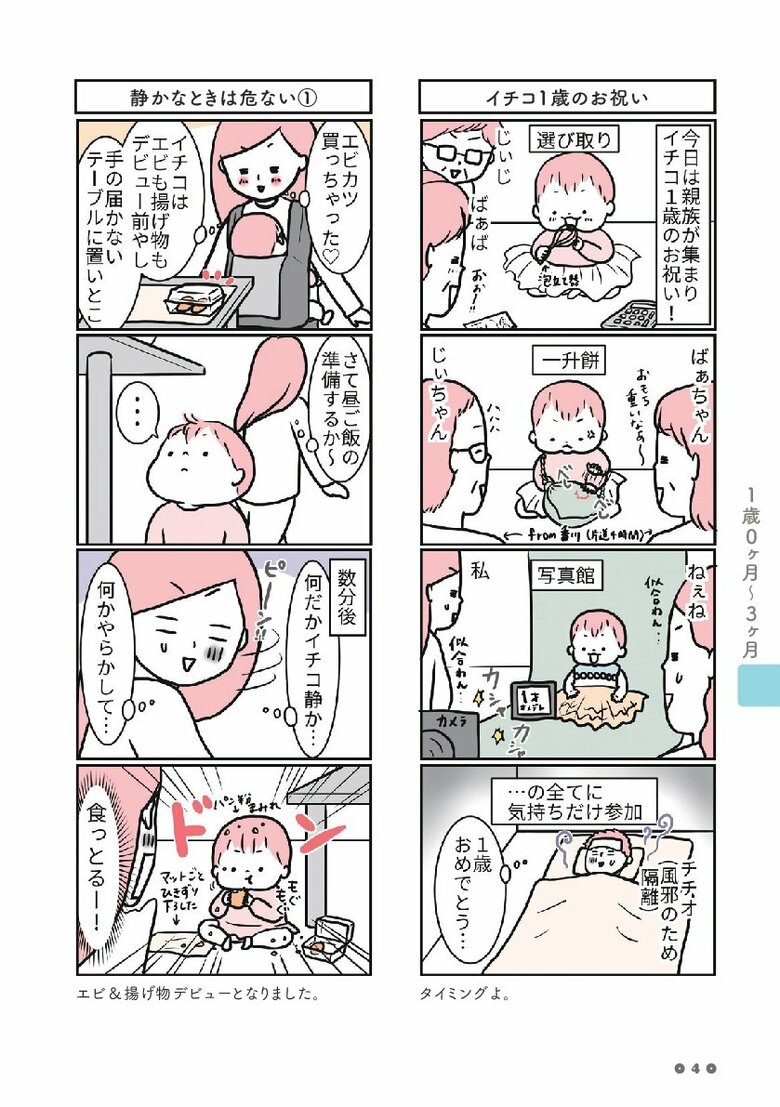 （C）ぴあ
「1歳 0カ月」より