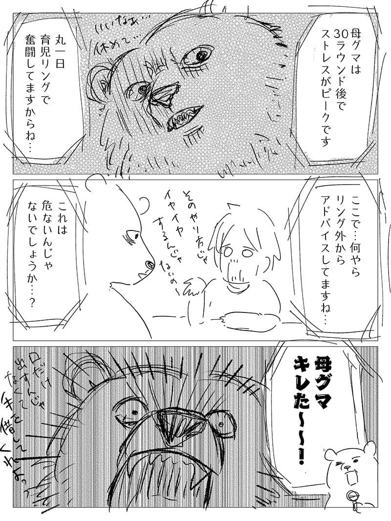 ヒグママさんP5