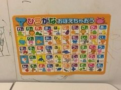 未就学児の文字学習方法！おすすめはお風呂タイム！