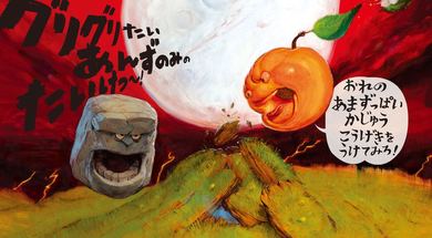 米20万部の大ヒット絵本は、じゃんけん誕生の伝説を描く大爆笑の