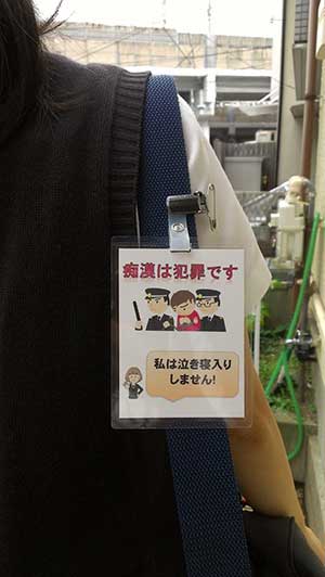 痴漢抑止の手づくりプレート