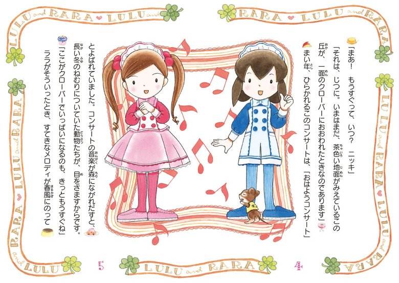 ルルとララのおまじないクッキー