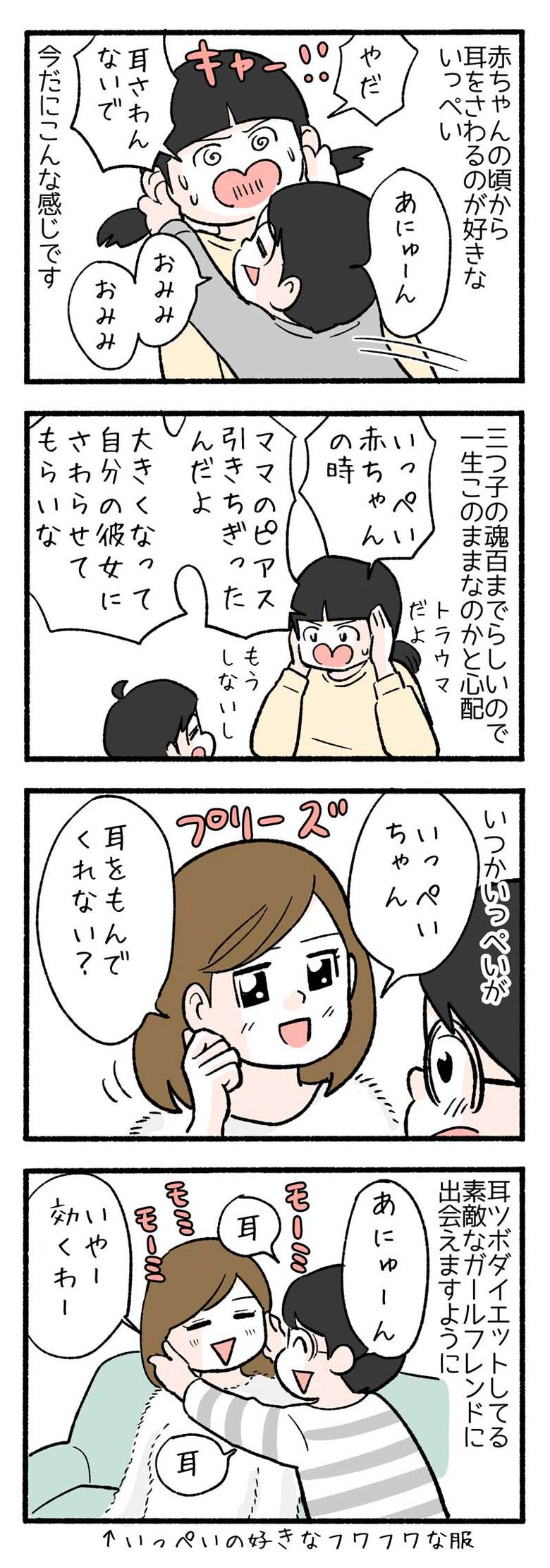 manga-nihipapa13-2