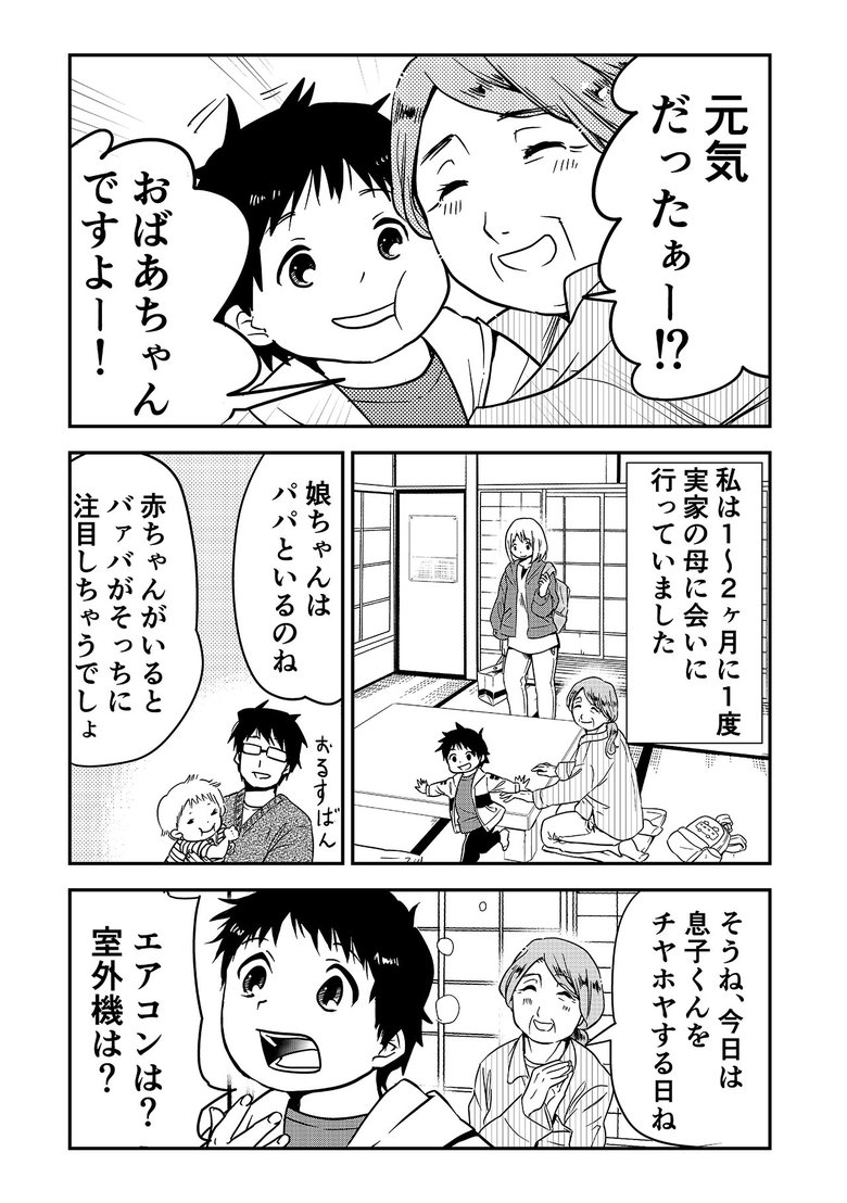 カラフルデイズ22話_P1