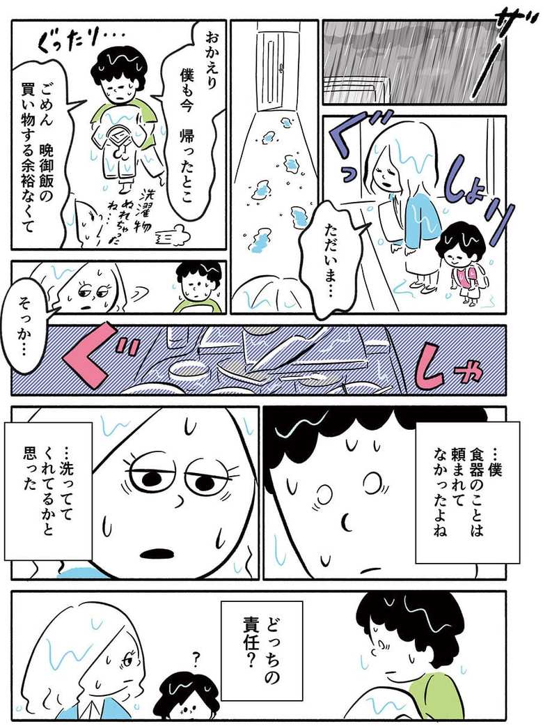 漫画「スマート家族」23話2p