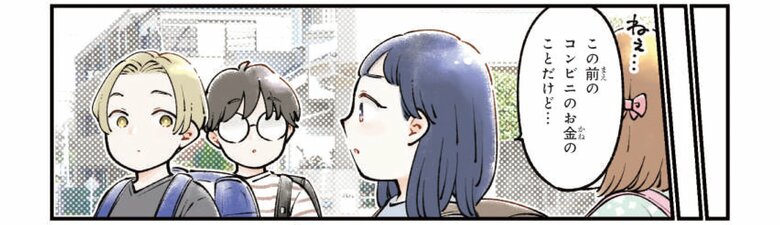 『マンガでわかる！ 小学生から知っておきたいお金のトラブル回避術』より