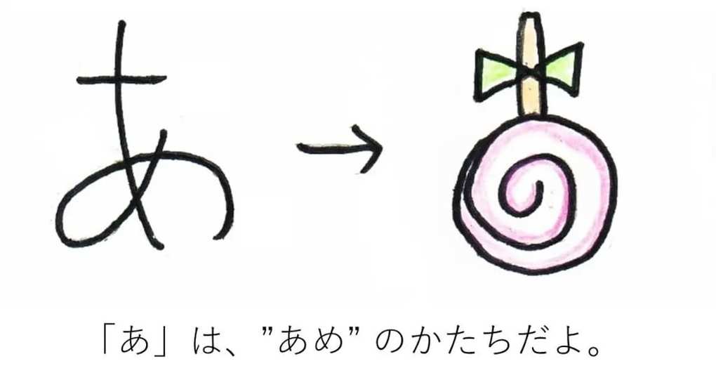 「あ」め