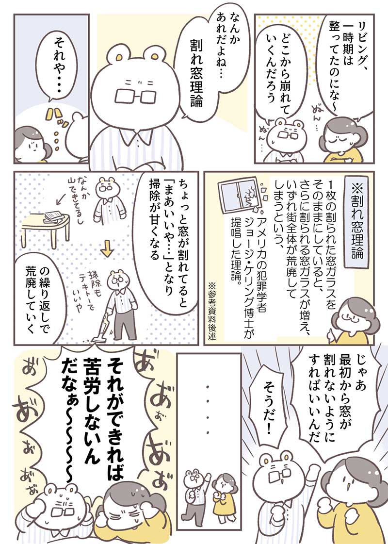 倉田さん連載10話_P3