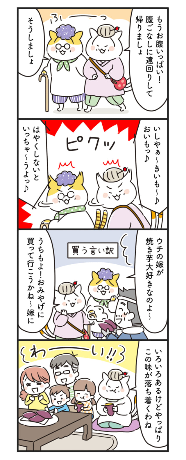 猫姑79話_P2