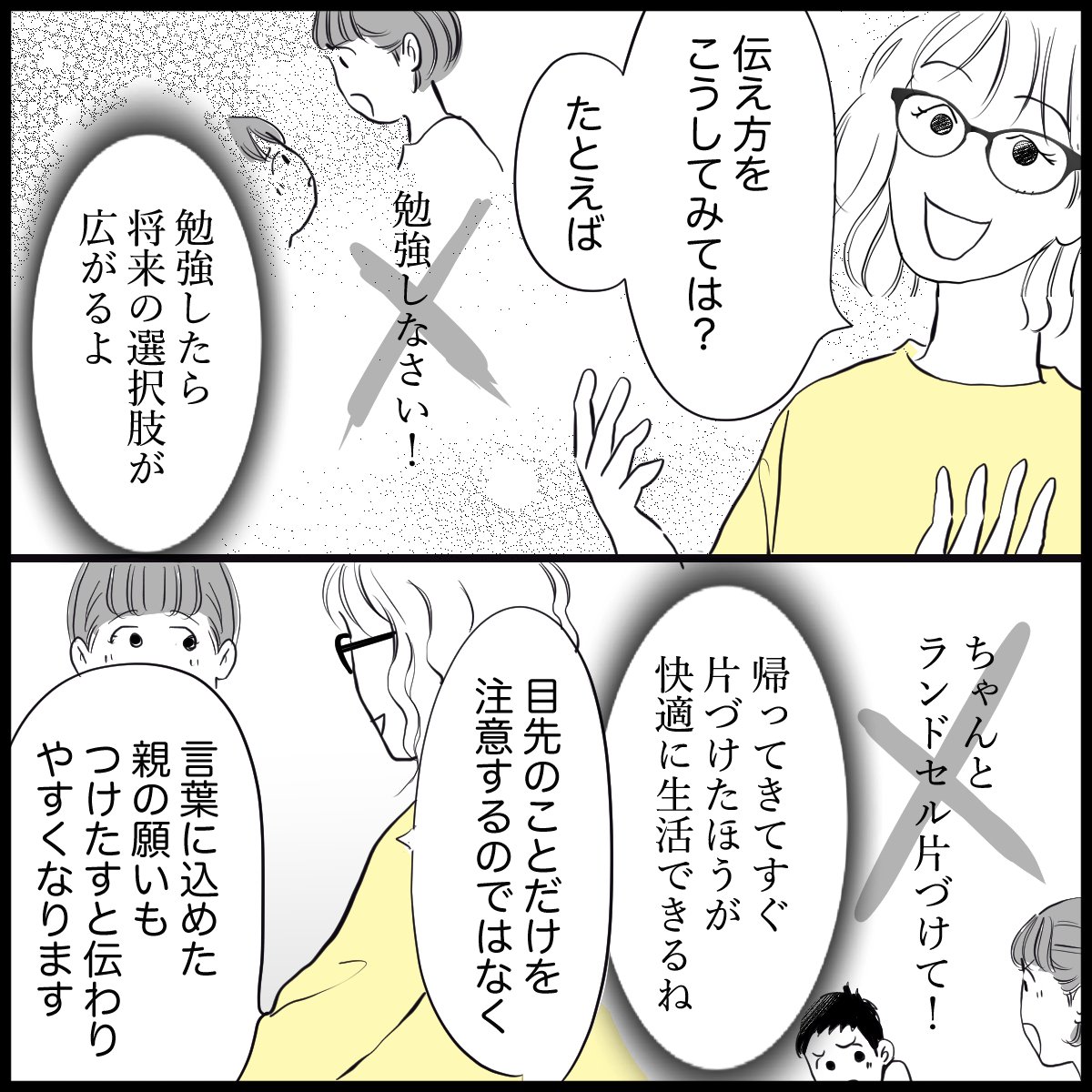 「ワンオペで子供を叱ってばかり…怒りの沸点が低くなった」(5/8P)