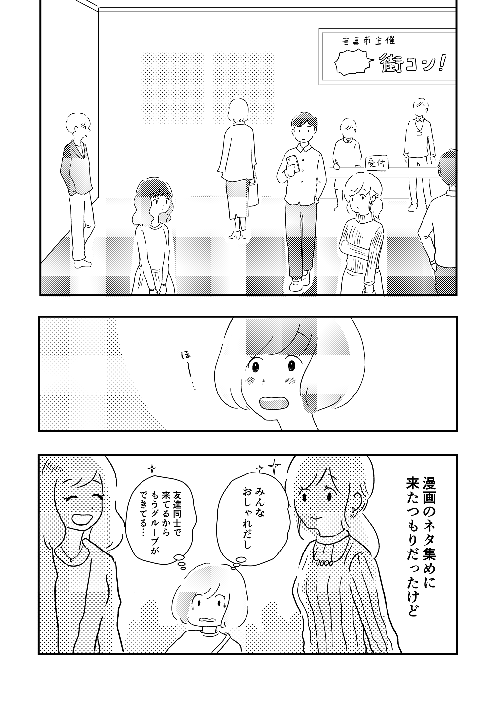 漫画「私の青空」17話P1