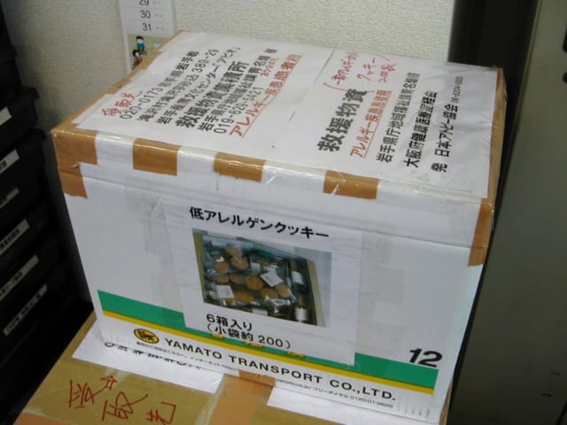 被災地に送ったアレルギー対応支援物資