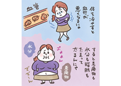 【カラダ特集】お手軽温マジック　冷え改善で超ゆるゆるダイエット