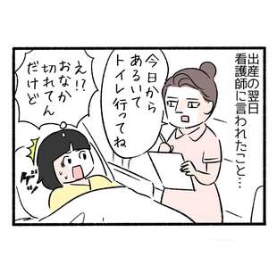 産後の怒り２「看護師はスパルタ」