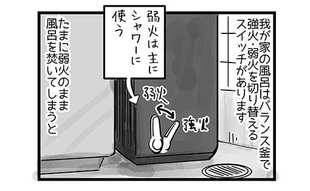 風呂がぬるいと息子が怒る…ちょっと意外な訳