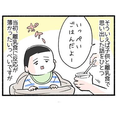 離乳食にも負けず５「ご飯を見つめるギラギラ視線」