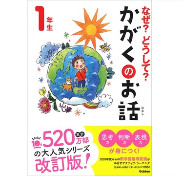 1日10分の読書習慣が身につく。かわいい表紙の改訂版！『なぜ？どうして？科学のお話』シリーズ