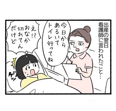 産後の怒り２「看護師はスパルタ」