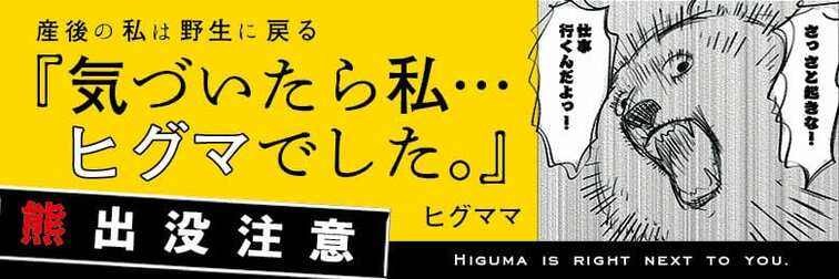 気づいたら私…ヒグマでした。