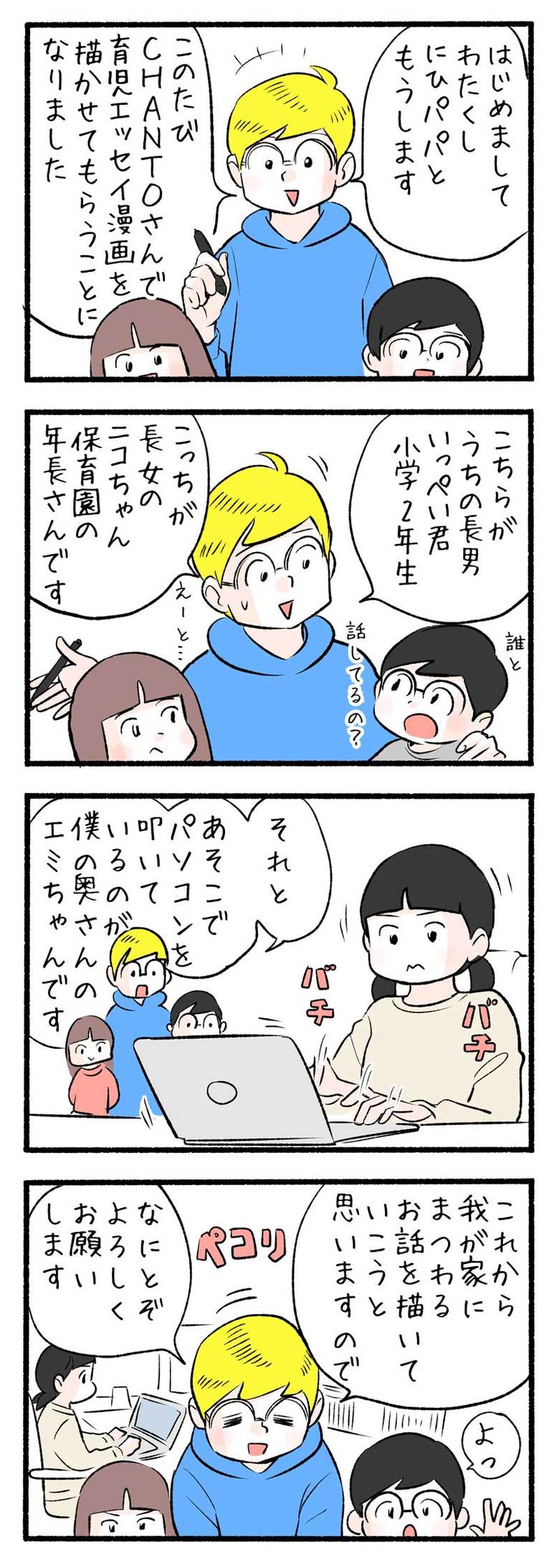 にひパパの４コマ漫画「ご挨拶」