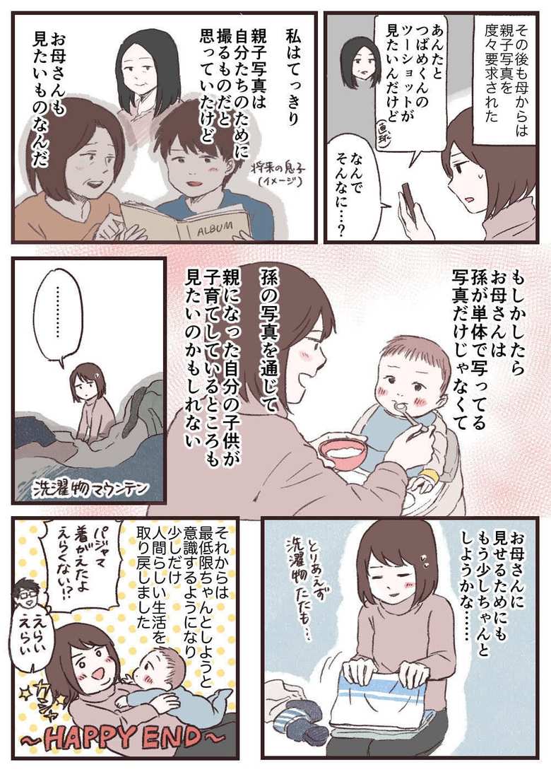 「母と子の写真の話」後編２p