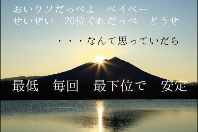 「茨城魅力度最下位」について歌った魂のご当地ラップ。背景は筑波山と霞ヶ浦（写真：イバラキングYoutube「茨城最下位もう一回ver.2 」より）