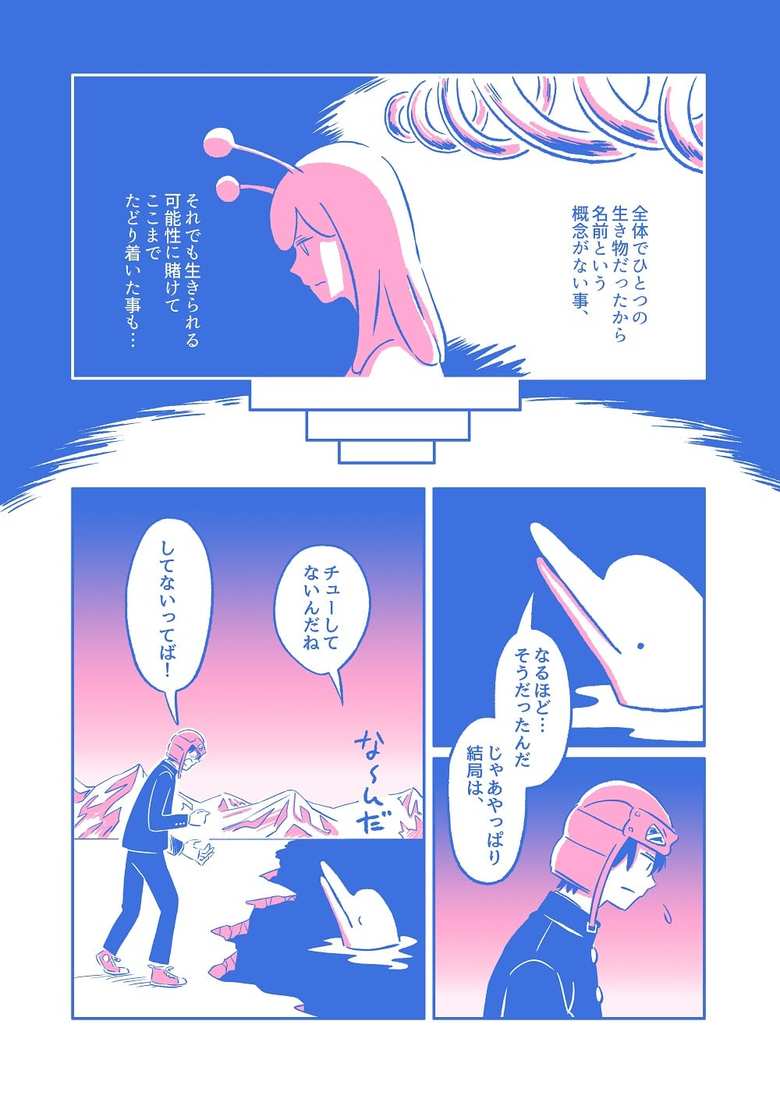 漫画「最後の中学生」２９話P２