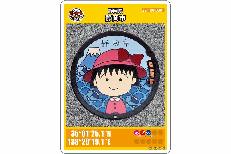 静岡県静岡市のマンホールカード