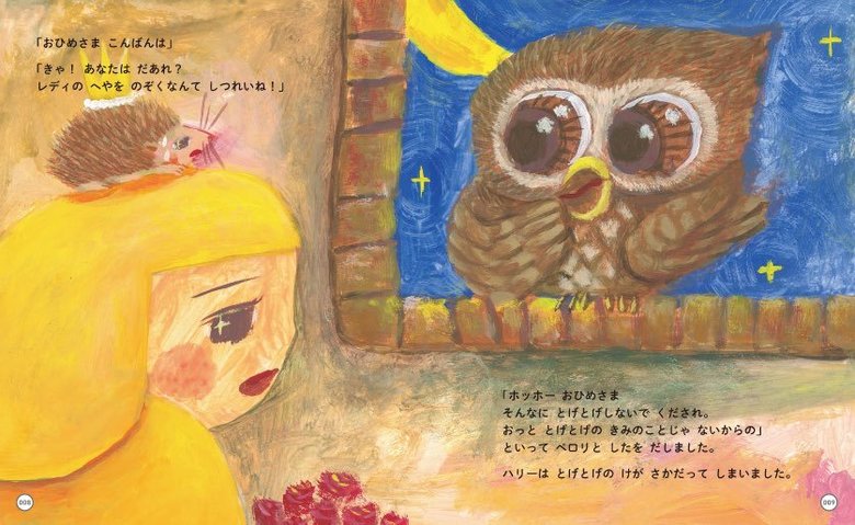 おどけた表情のフクロウのホッホーさん