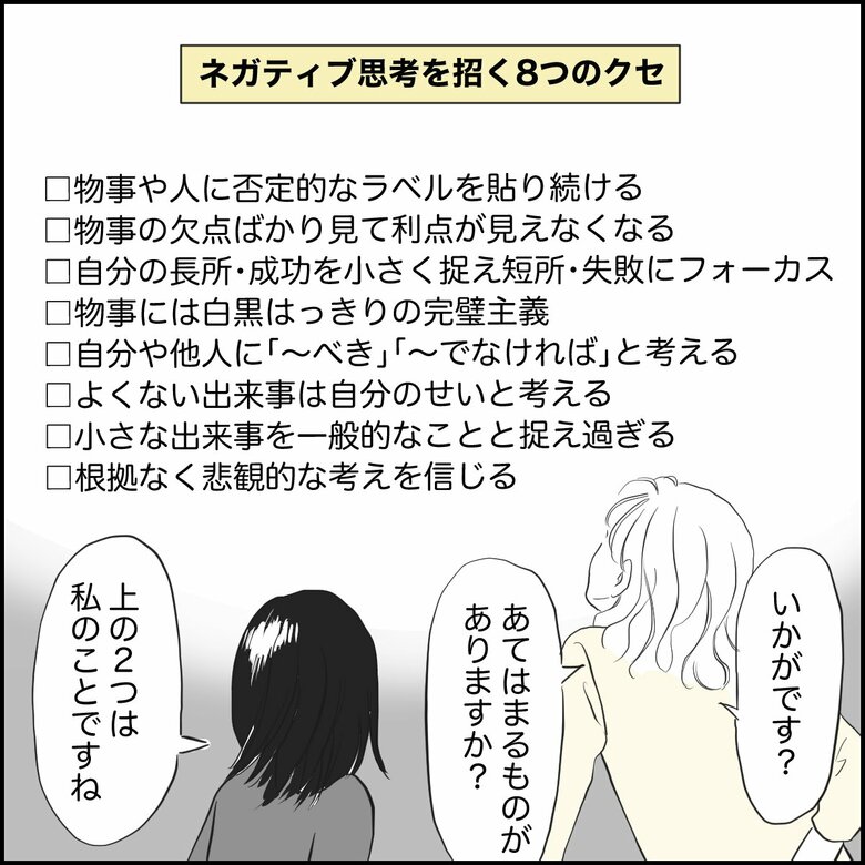 「親戚は優秀なのにうちの子だけ…私のせいと劣等感」（P6）