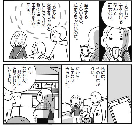 著書でも綴られた、産まない選択をした女性の話（森下えみこ・くどうみやこ共著『まんが　子どものいない私たちの生き方』／小学館より）