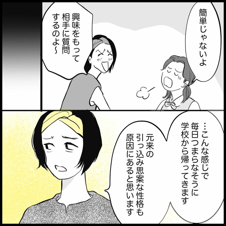 「『友達ができない』と嘆く子が気づいていない人間関係の超基本」（3/7P）※4P目以降は本文の最後にあります