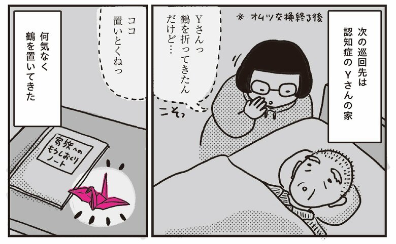 『介護現場歴20年。』より「認知症のおじいさんYさん」2