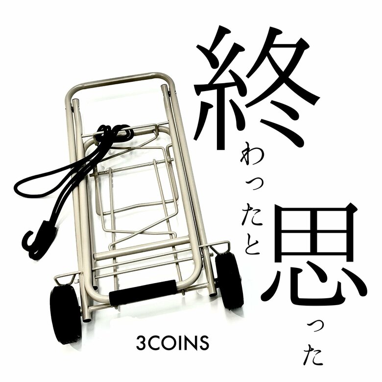 重たい荷物を運ぶキャリーカートの紹介も斬新なコピーをつけて