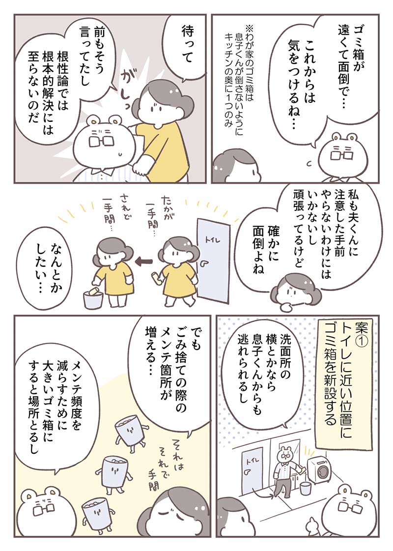 倉田さん連載6話_P2