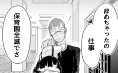 保育園全落ちで仕事をやめた女性に対するおじさんの反応