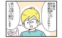 育児グッズ総選挙１「自力脱出できるまでは」