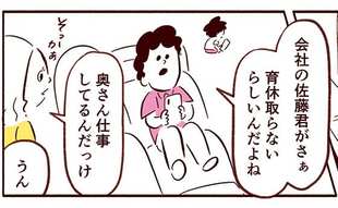 「妻の足手まといになるから育休は取らない」その後輩…大丈夫？