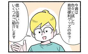 育児グッズ総選挙１「自力脱出できるまでは」