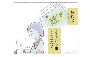 娘のスマホに男の影「喜ばなきゃいけないのに」