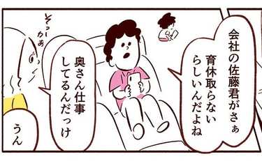 「妻の足手まといになるから育休は取らない」その後輩…大丈夫？