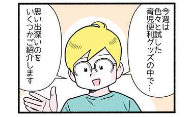 育児グッズ総選挙１「自力脱出できるまでは」