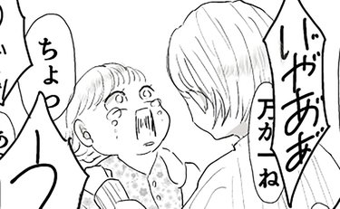 間違った対応は許されない…娘のイヤイヤ絶頂期の行動が可愛すぎた