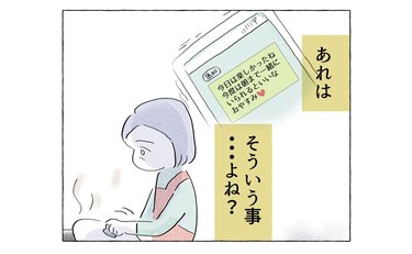 娘のスマホに男の影「喜ばなきゃいけないのに」