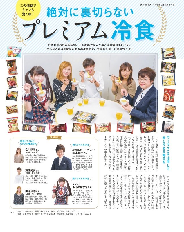 冷凍食品トビラ