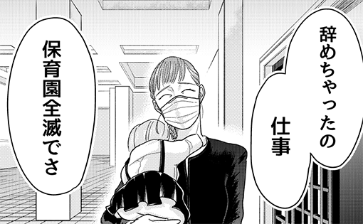 保育園全落ちで仕事をやめた女性に対するおじさんの反応