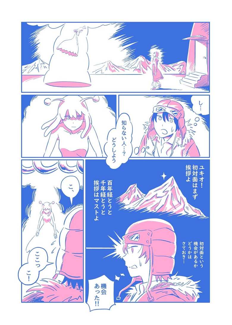 漫画「最後の中学生」２７話P３